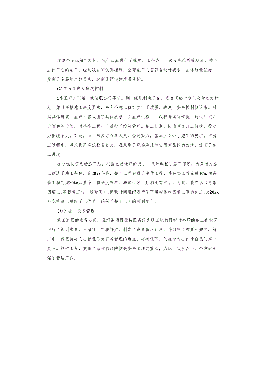 建筑行业项目经理个人年终总结.docx_第2页