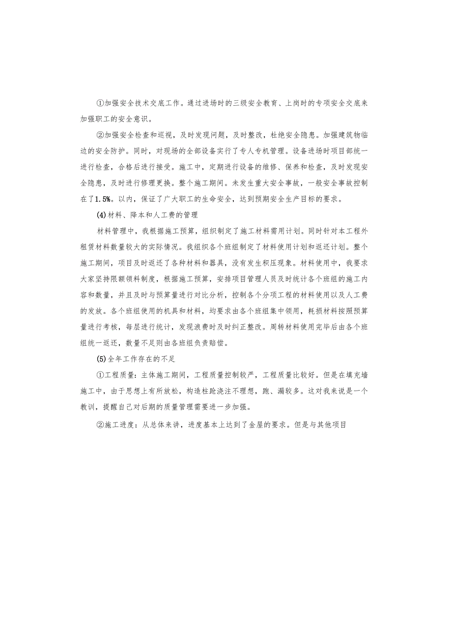 建筑行业项目经理个人年终总结.docx_第3页