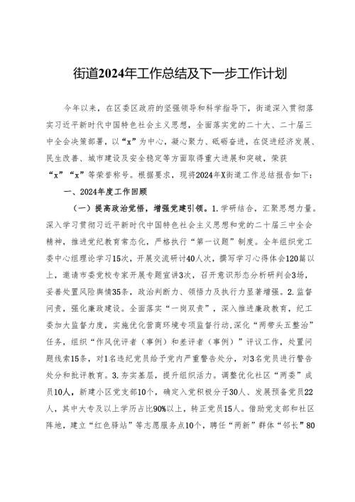 街道2024年工作总结及2025年工作计划 (2).docx