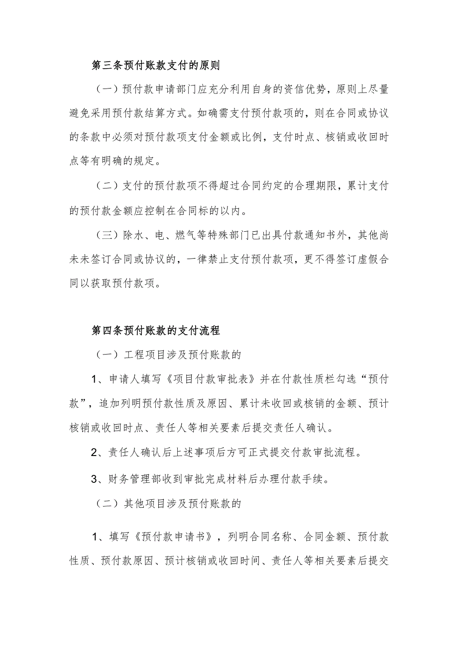 企业单位预付账款管理办法.docx_第2页
