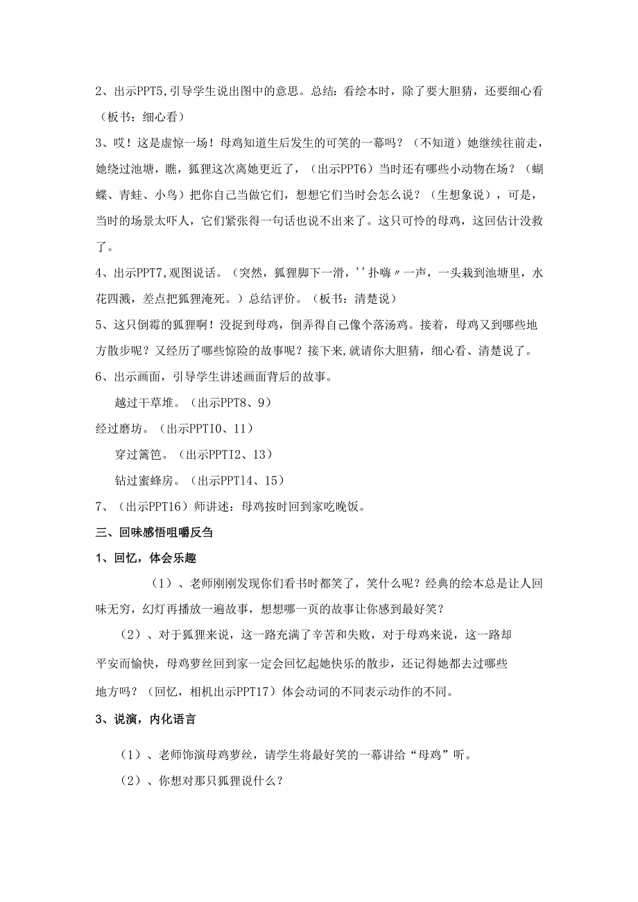 母鸡萝丝去散步.docx_第2页