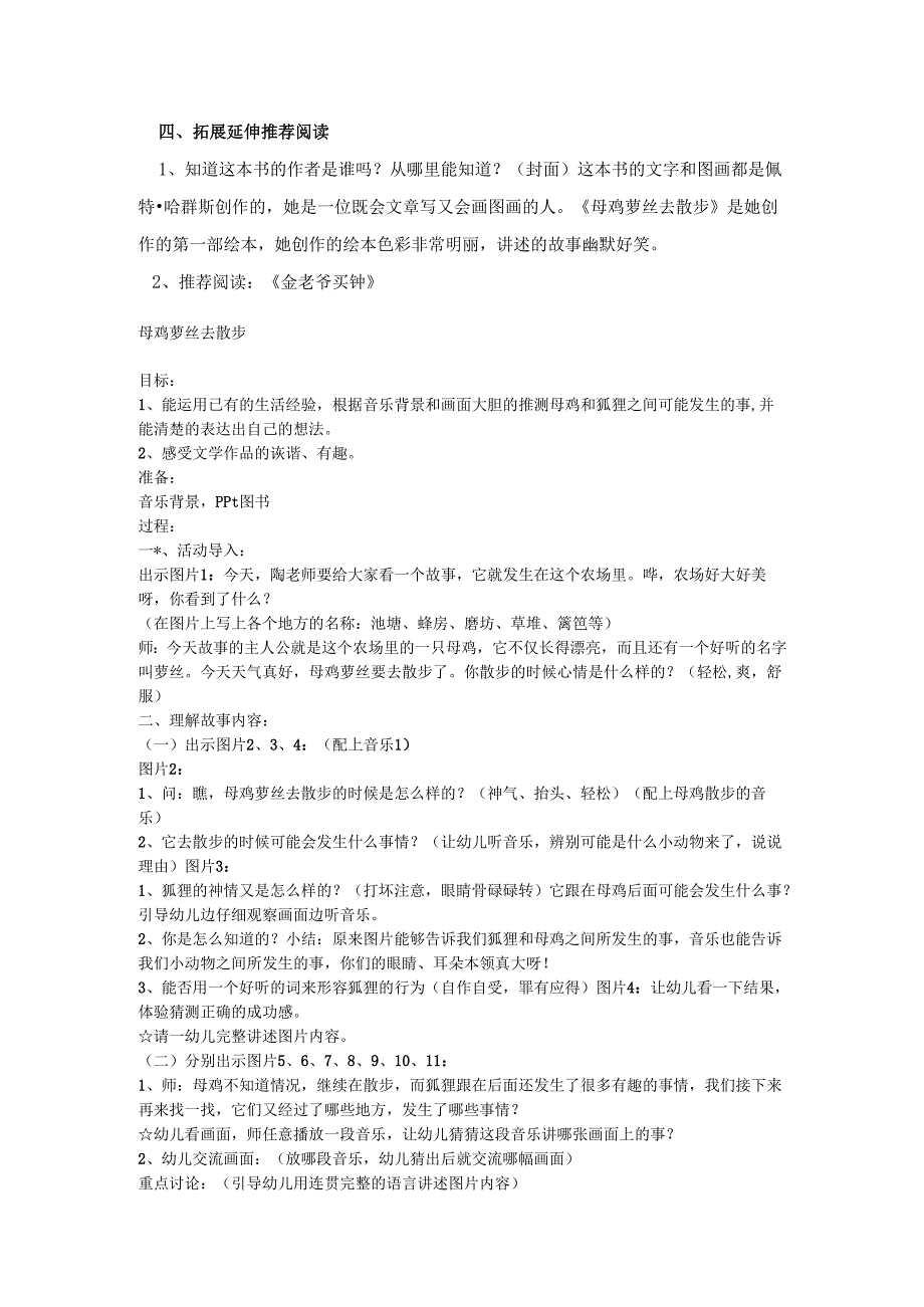 母鸡萝丝去散步.docx_第3页