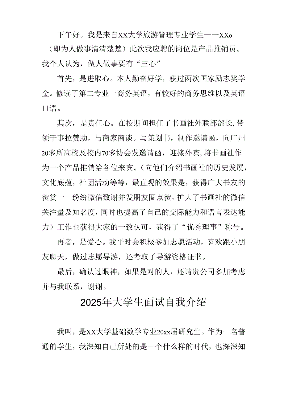 大学生2025年《面试》自我介绍 （合计9份）.docx_第2页
