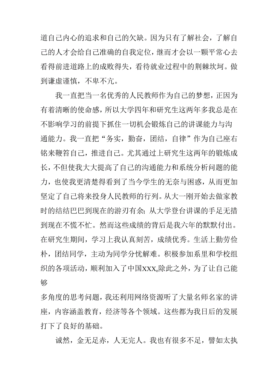 大学生2025年《面试》自我介绍 （合计9份）.docx_第3页