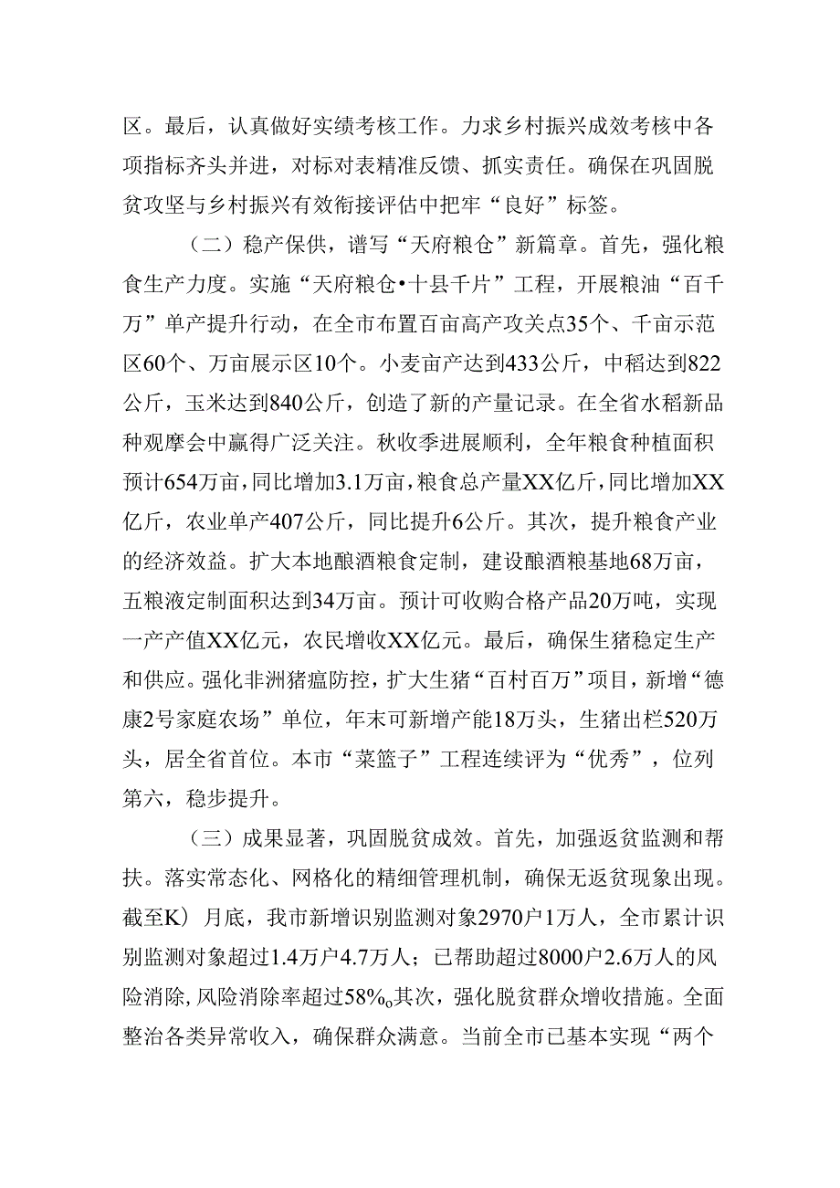 农业农村局党组2024工作总结.docx_第2页