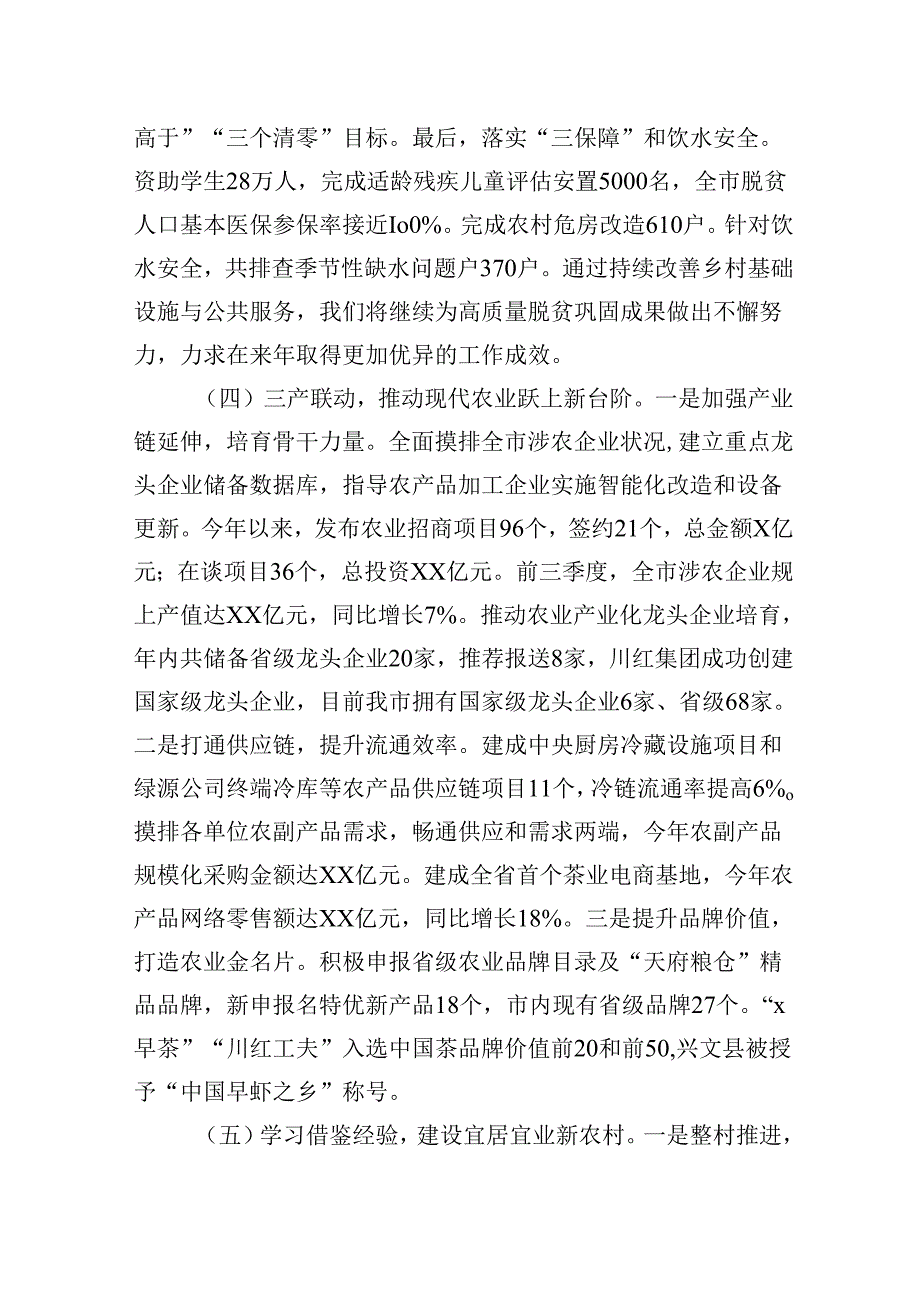 农业农村局党组2024工作总结.docx_第3页