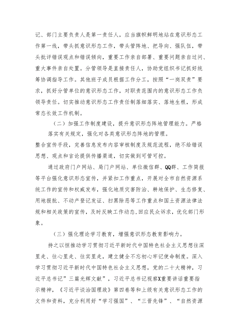 2024年各单位意识形态工作计划工作方案15篇（精选版）.docx_第3页