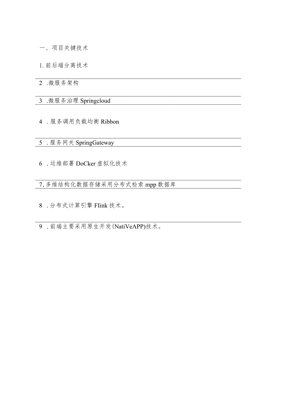 附件2：GAB科研计划项目结题报告技术研究报告.docx_第2页