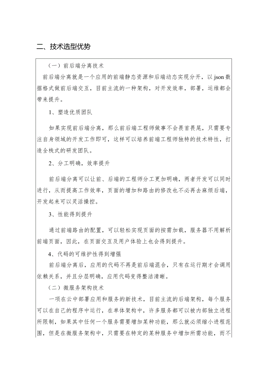 附件2：GAB科研计划项目结题报告技术研究报告.docx_第3页