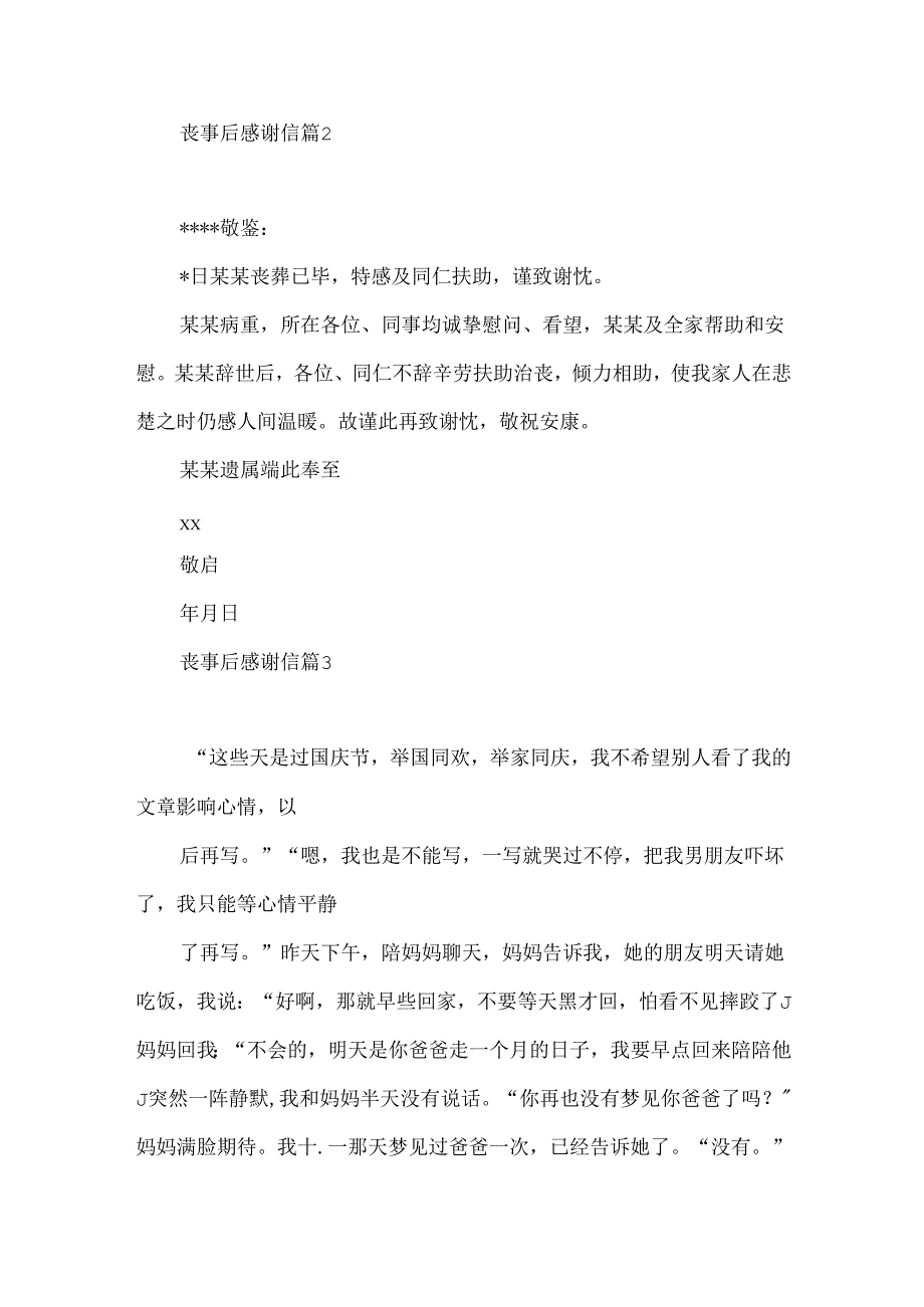丧事后感谢信范文六篇.docx_第2页