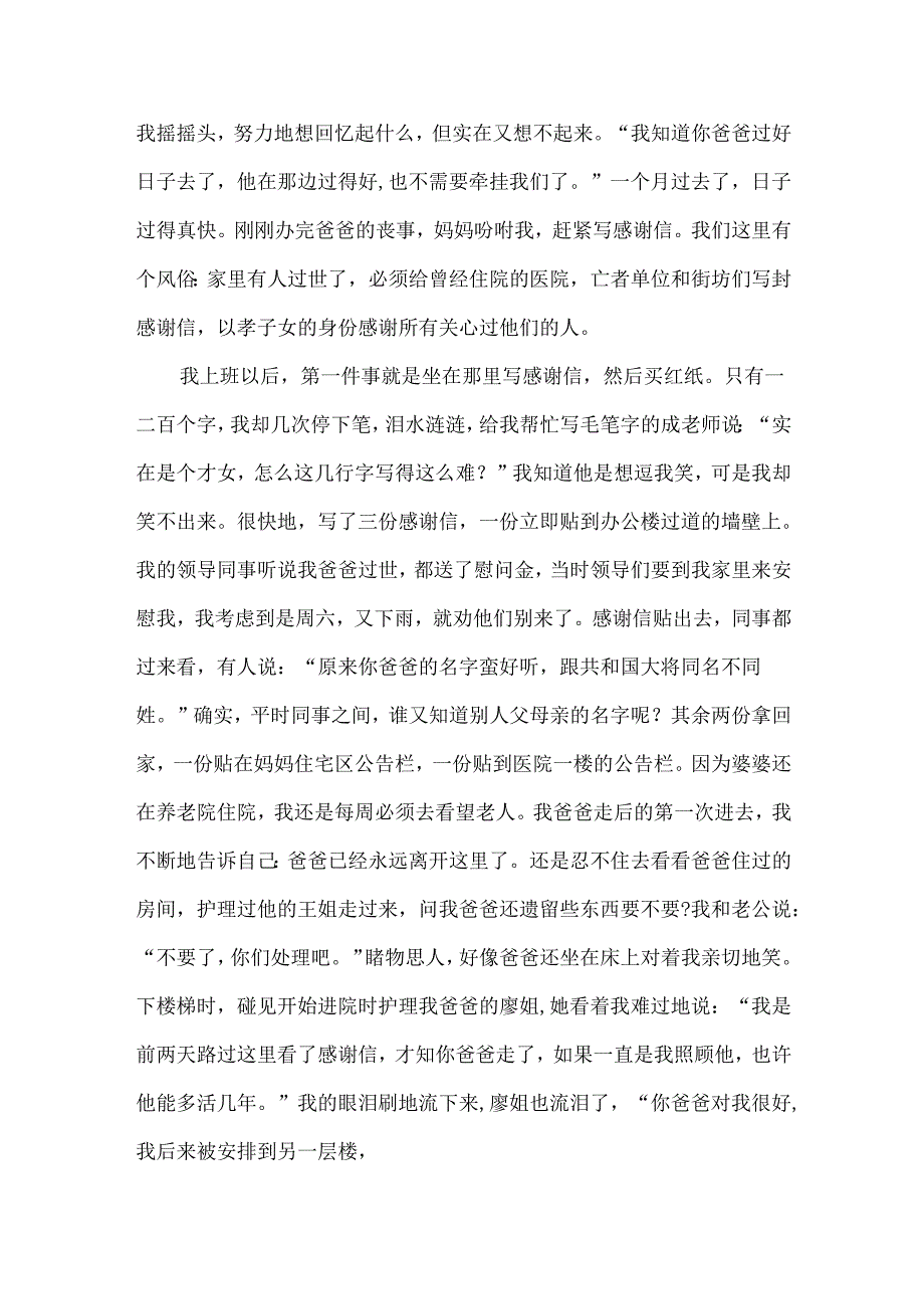 丧事后感谢信范文六篇.docx_第3页