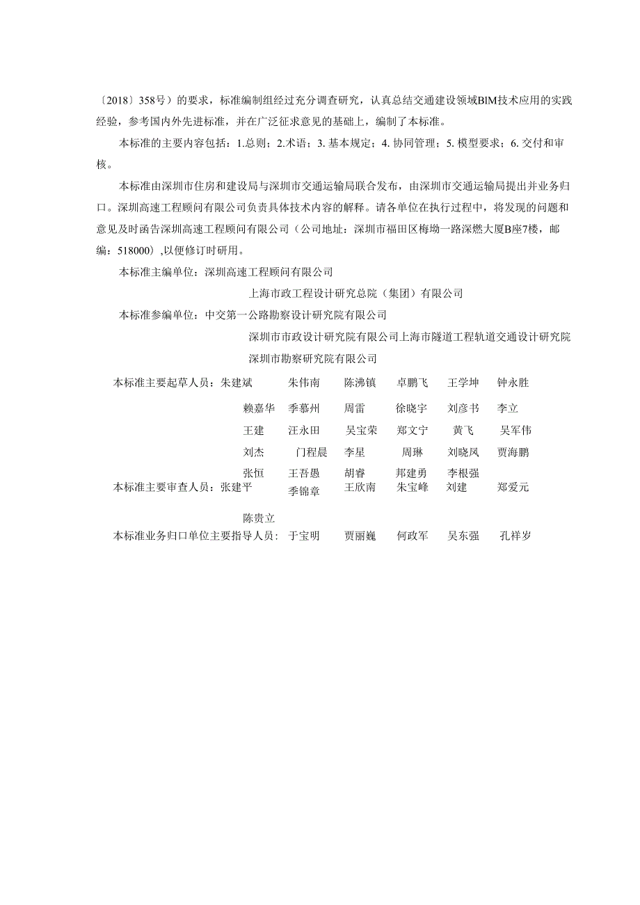 综合管廊工程信息模型设计交付标准.docx_第3页