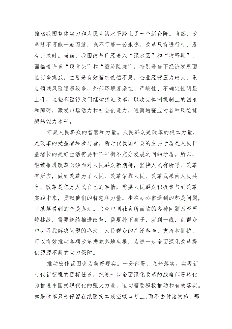 (8篇)基层支部书记讲党课《二十三中全会党课》讲稿（详细版）.docx_第3页