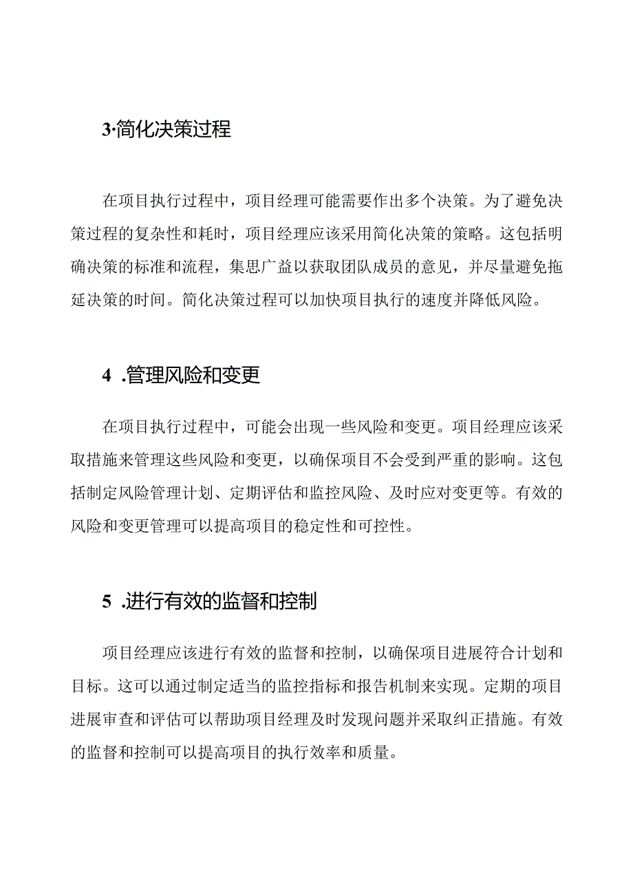 工程项目的有效管理执行策略.docx_第2页