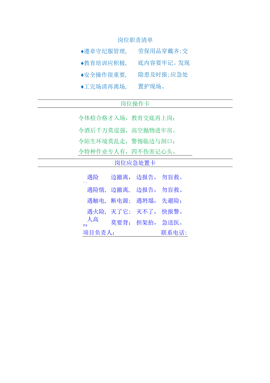 重庆市房屋与市政工程两单两卡.docx_第2页
