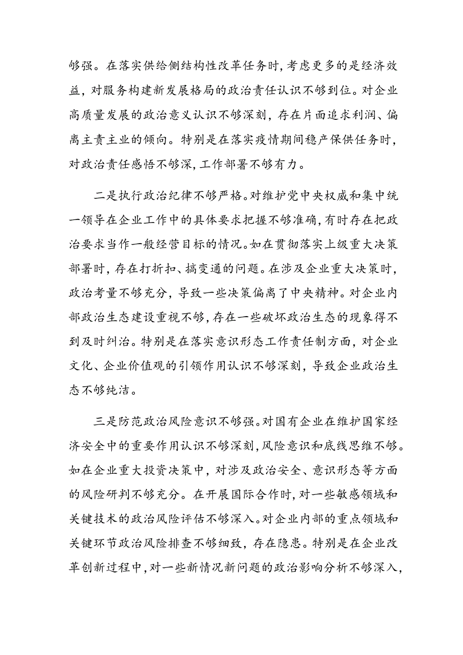 共八篇2024年专题民主生活会对照在遵规守纪、清正廉洁前提下勇于担责、敢于创新方面等“四个方面”对照检查检视材料.docx_第2页