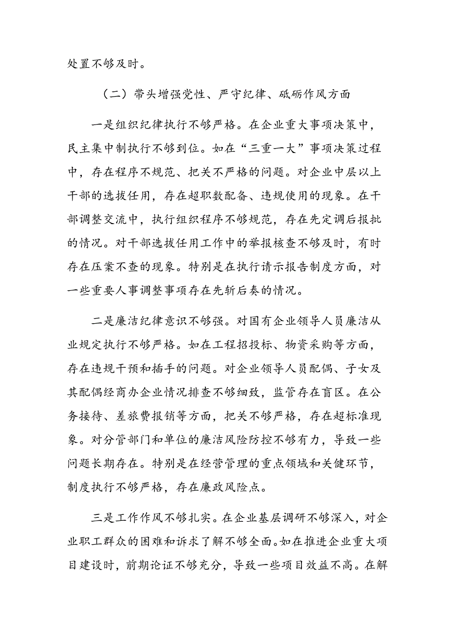 共八篇2024年专题民主生活会对照在遵规守纪、清正廉洁前提下勇于担责、敢于创新方面等“四个方面”对照检查检视材料.docx_第3页