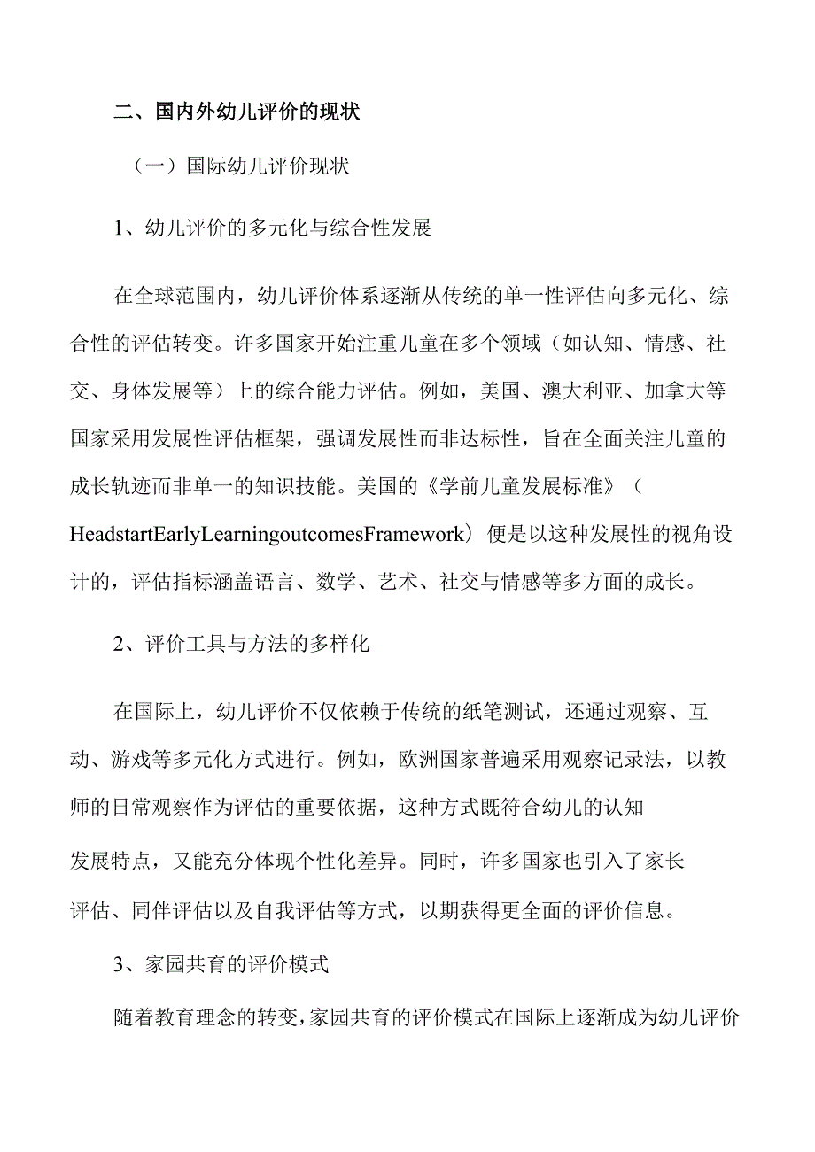 幼儿园教研活动：评价标准与实践方案.docx_第3页