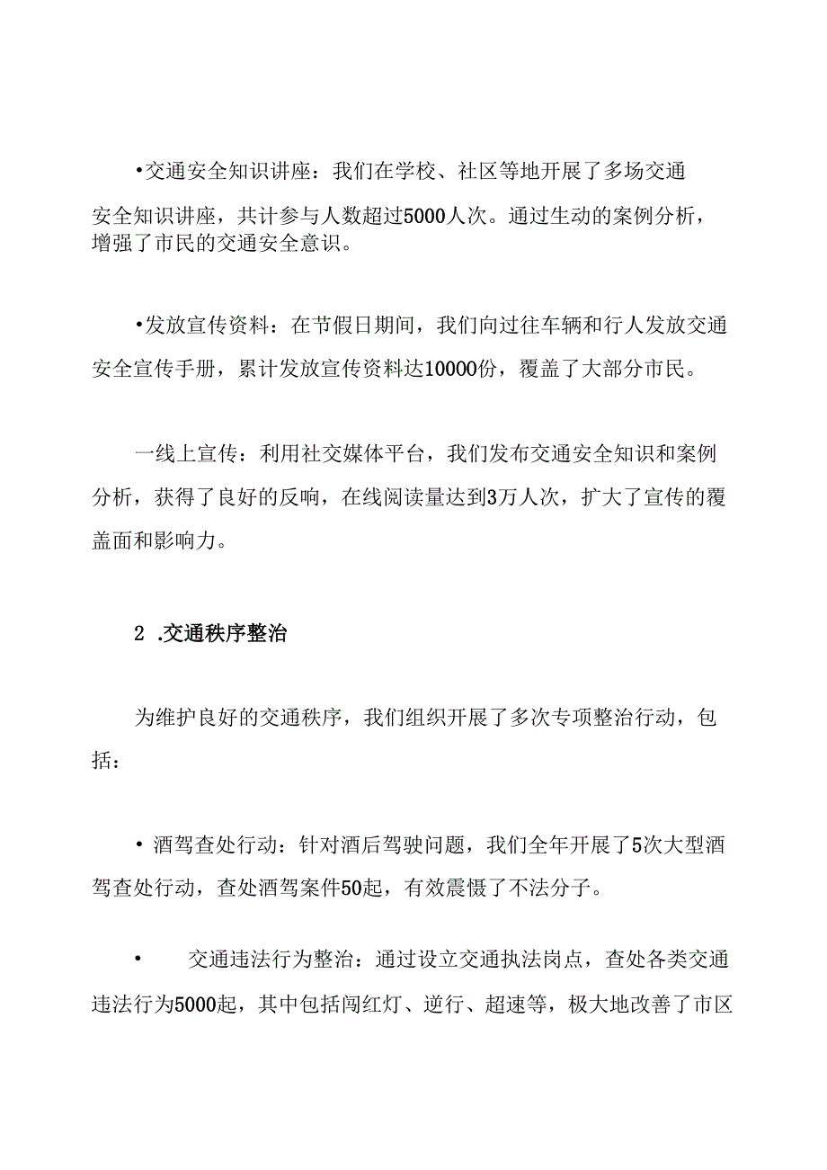 交警思想工作总结.docx_第2页