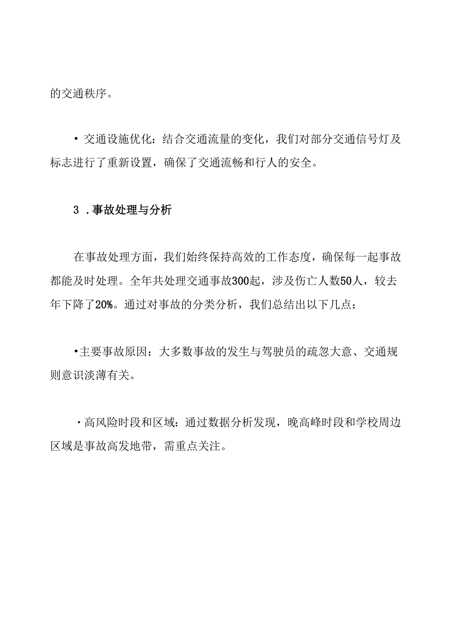 交警思想工作总结.docx_第3页