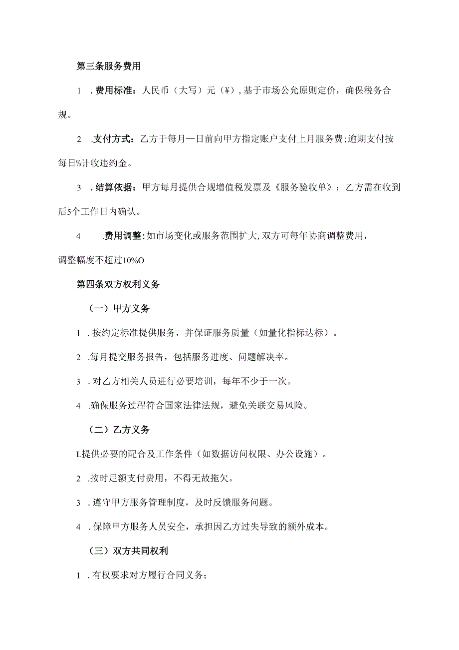 总公司与分公司签订服务合同模板.docx_第2页