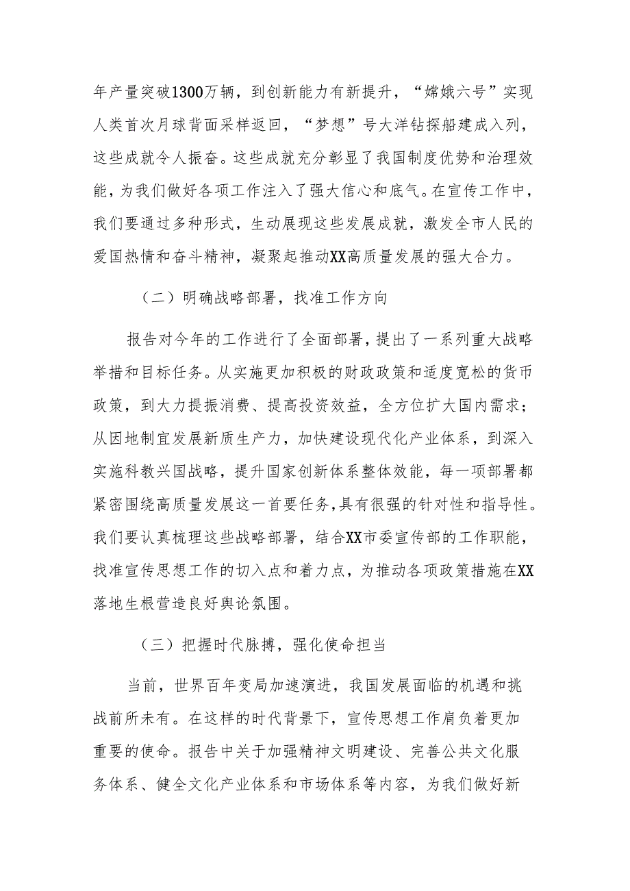宣传思想文化系统领导干部学习2025年政府工作报告心得体会范文.docx_第2页