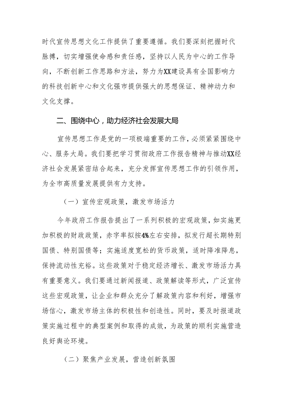 宣传思想文化系统领导干部学习2025年政府工作报告心得体会范文.docx_第3页