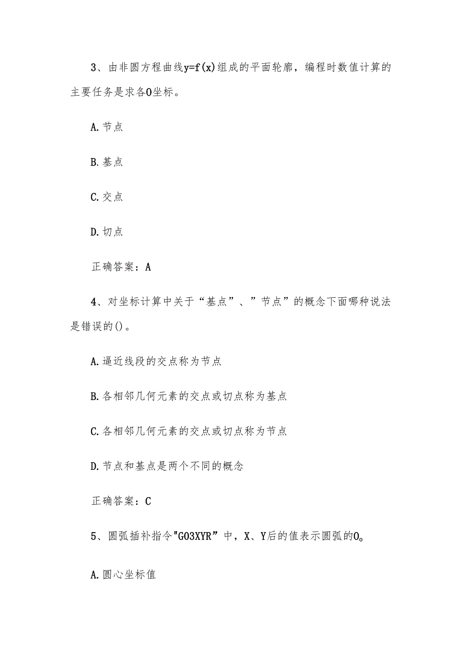 全国智能制造应用技术技能大赛题库及答案（1200题）.docx_第2页