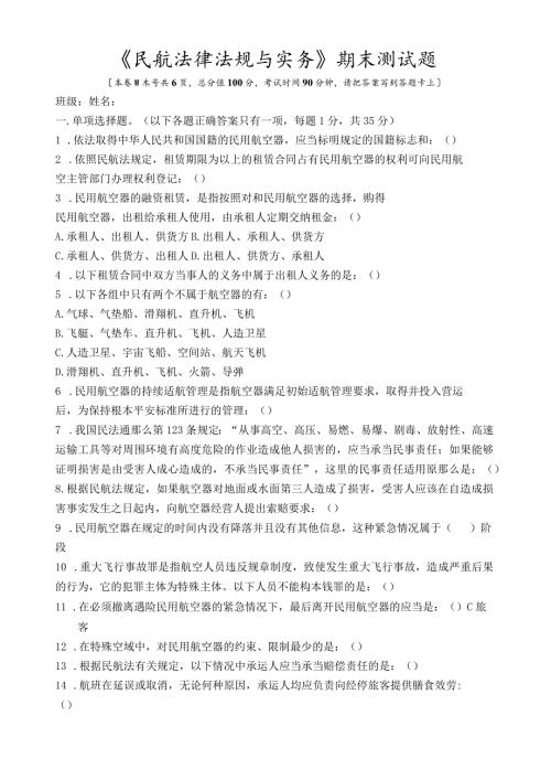 民航法试题及答案.docx