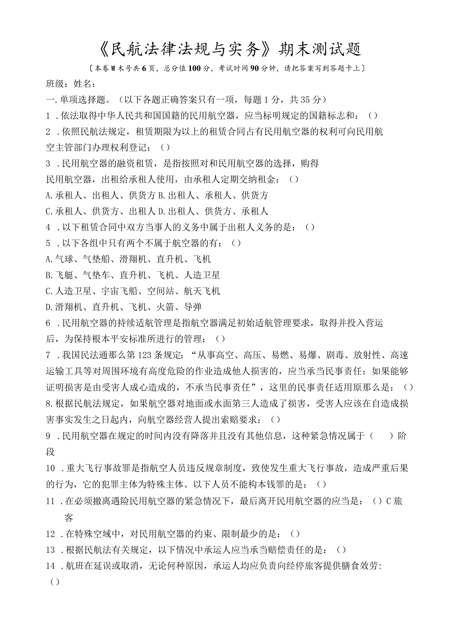 民航法试题及答案.docx_第1页