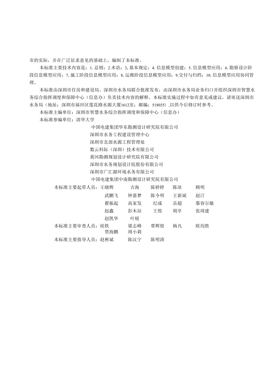 水务工程信息模型应用统一标准.docx_第3页
