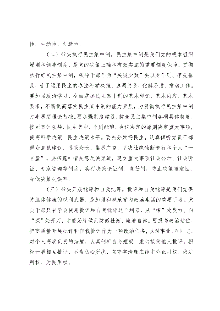 市直部门党支部、党员干部2024-2025年度专题组织生活会对照检查材料（四个带头）.docx_第1页