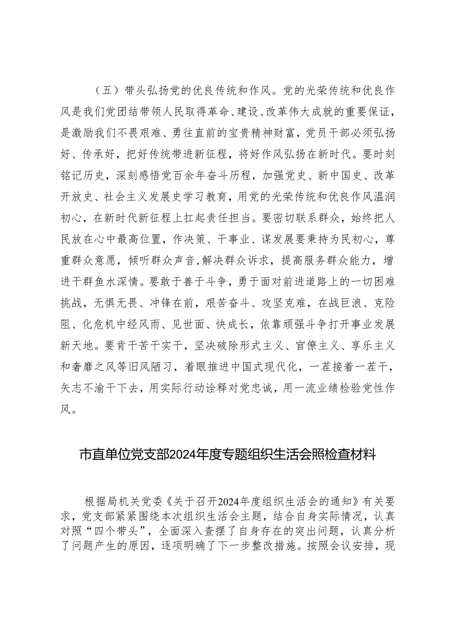 市直部门党支部、党员干部2024-2025年度专题组织生活会对照检查材料（四个带头）.docx_第2页