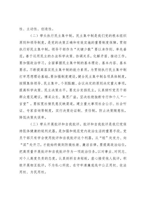 市直部门党支部、党员干部2024-2025年度专题组织生活会对照检查材料（四个带头）.docx