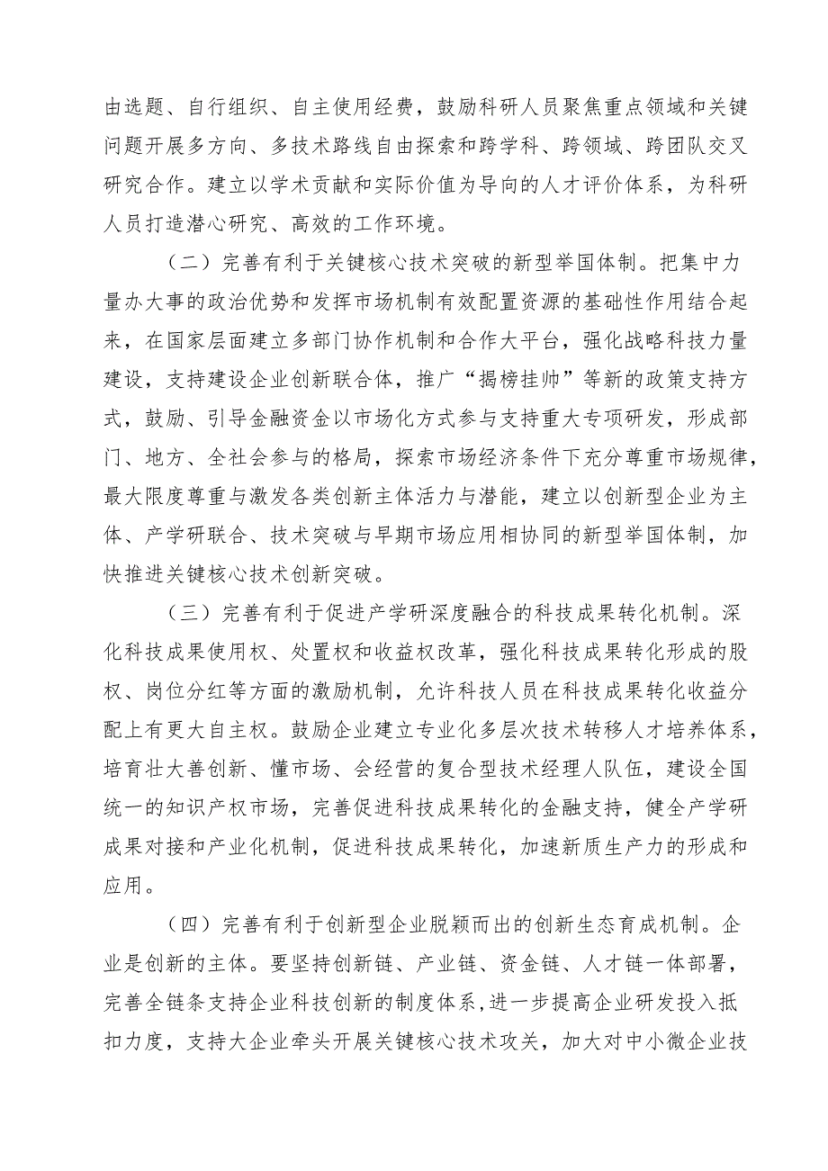 (四篇)国企学习二十三中全会深化改革专题党课样本.docx_第2页