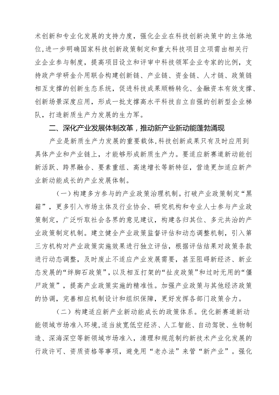 (四篇)国企学习二十三中全会深化改革专题党课样本.docx_第3页