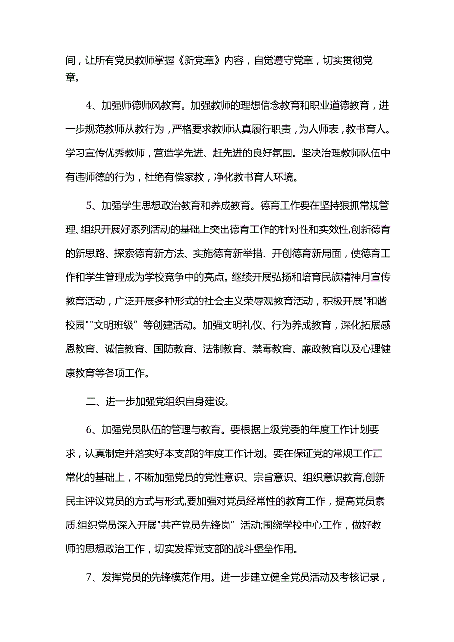 2024年幼儿园教育事业统计工作总结十二篇.docx_第2页