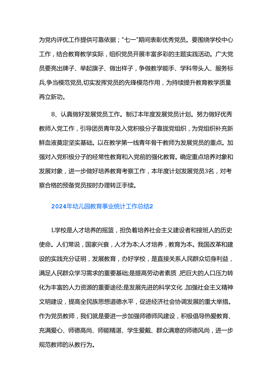2024年幼儿园教育事业统计工作总结十二篇.docx_第3页