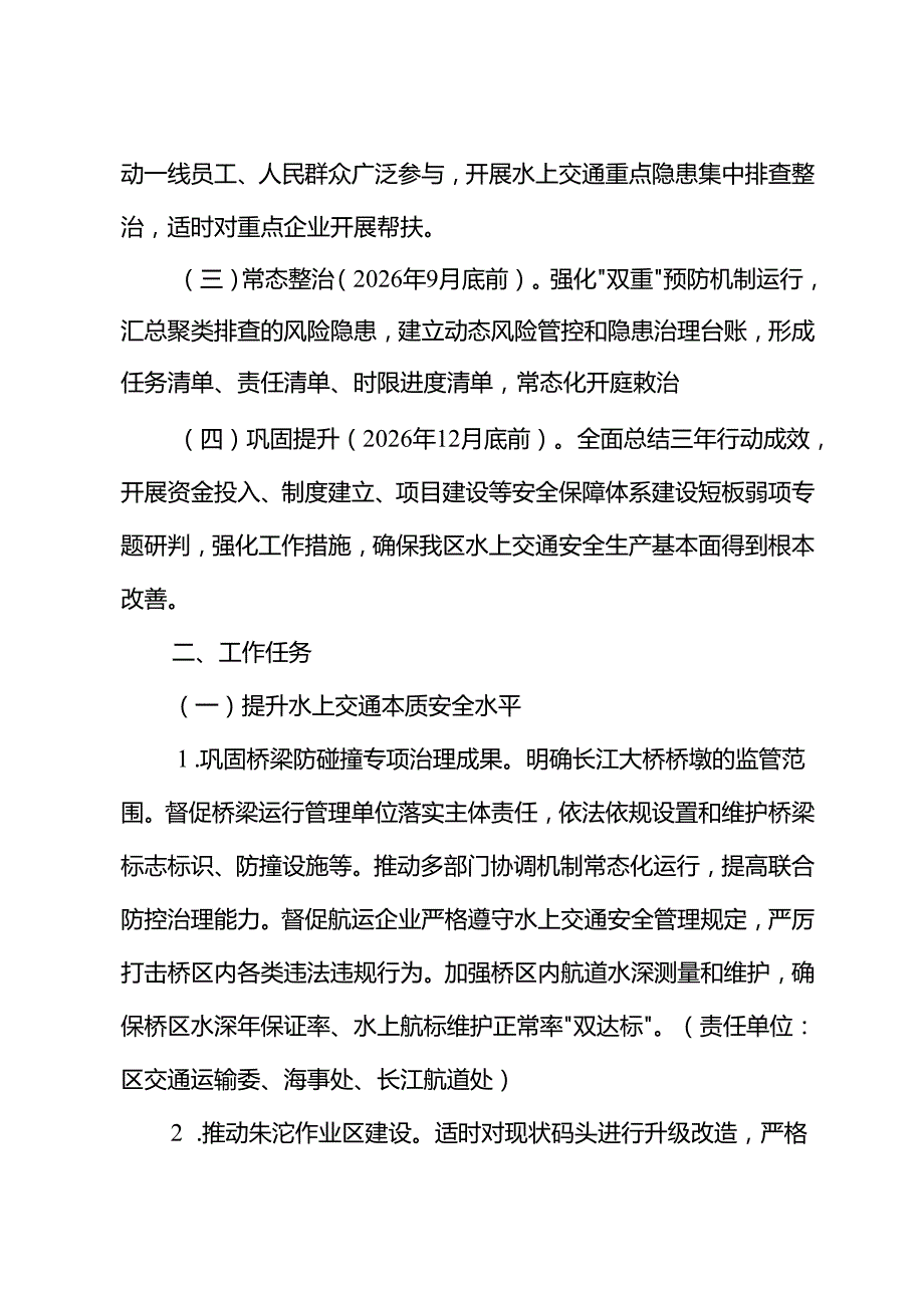 关于新时代水上交通安全整治三年行动方案.docx_第2页