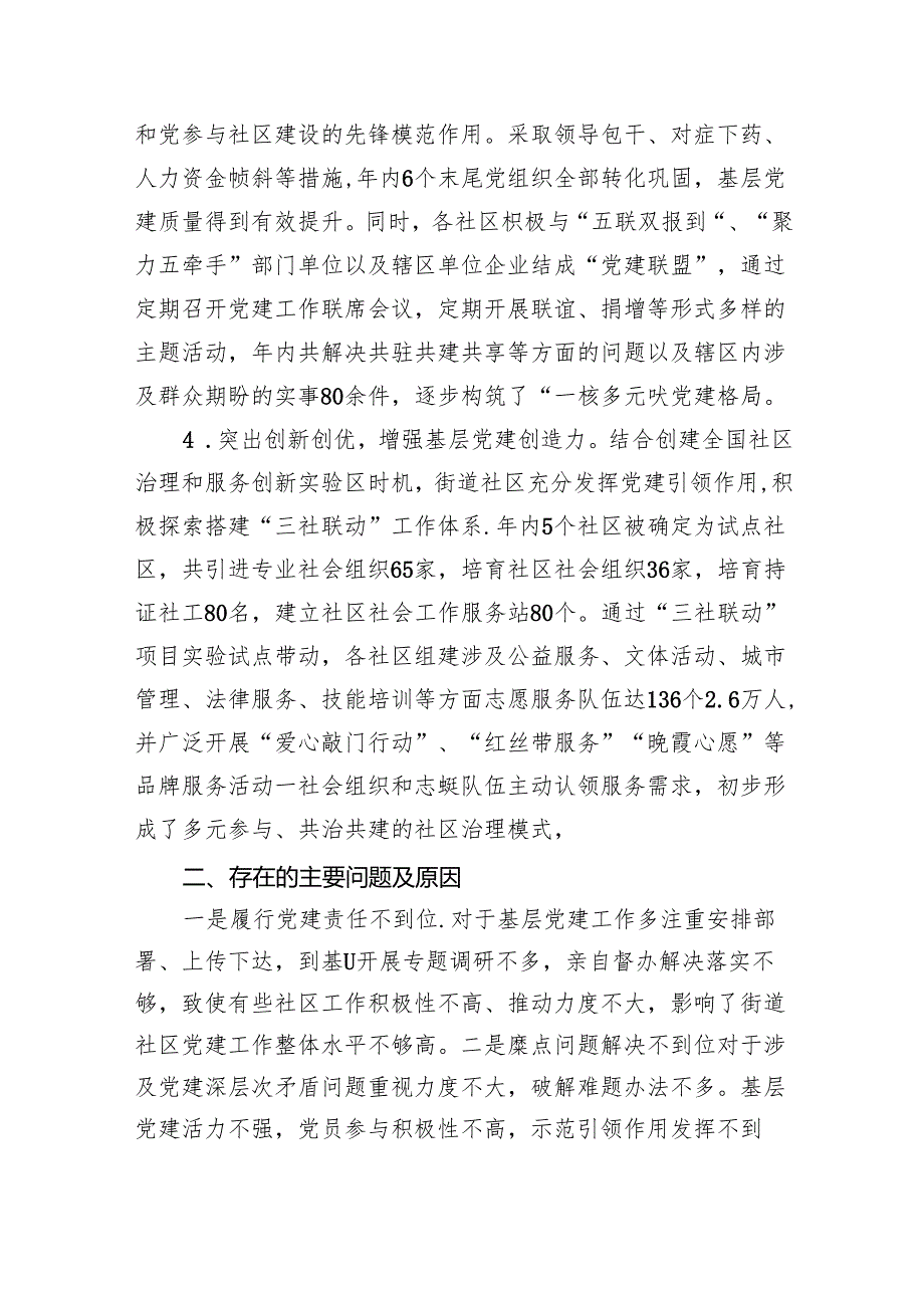 街道党工委书记抓党建述职报告（共7篇）.docx_第2页