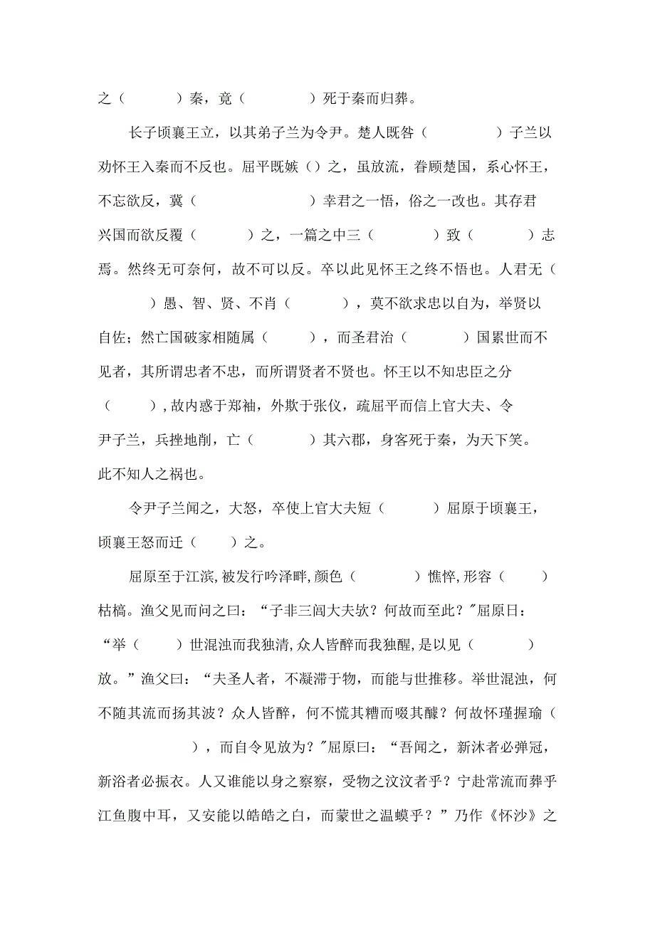 《屈原列传》课文重点知识挖空练习附答案.docx_第3页