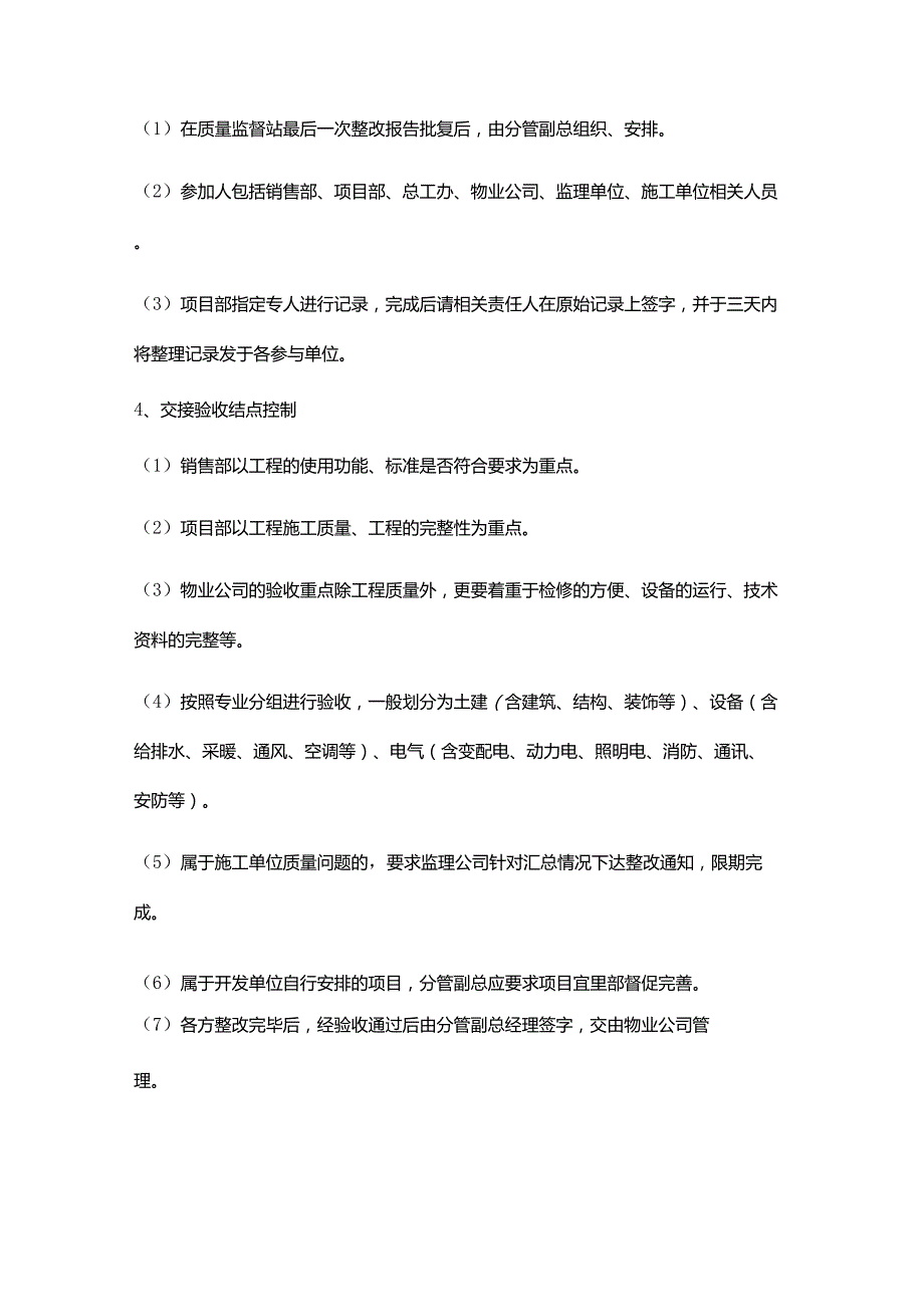 实业公司项目工程管理工程交接验收管理办法.docx_第3页