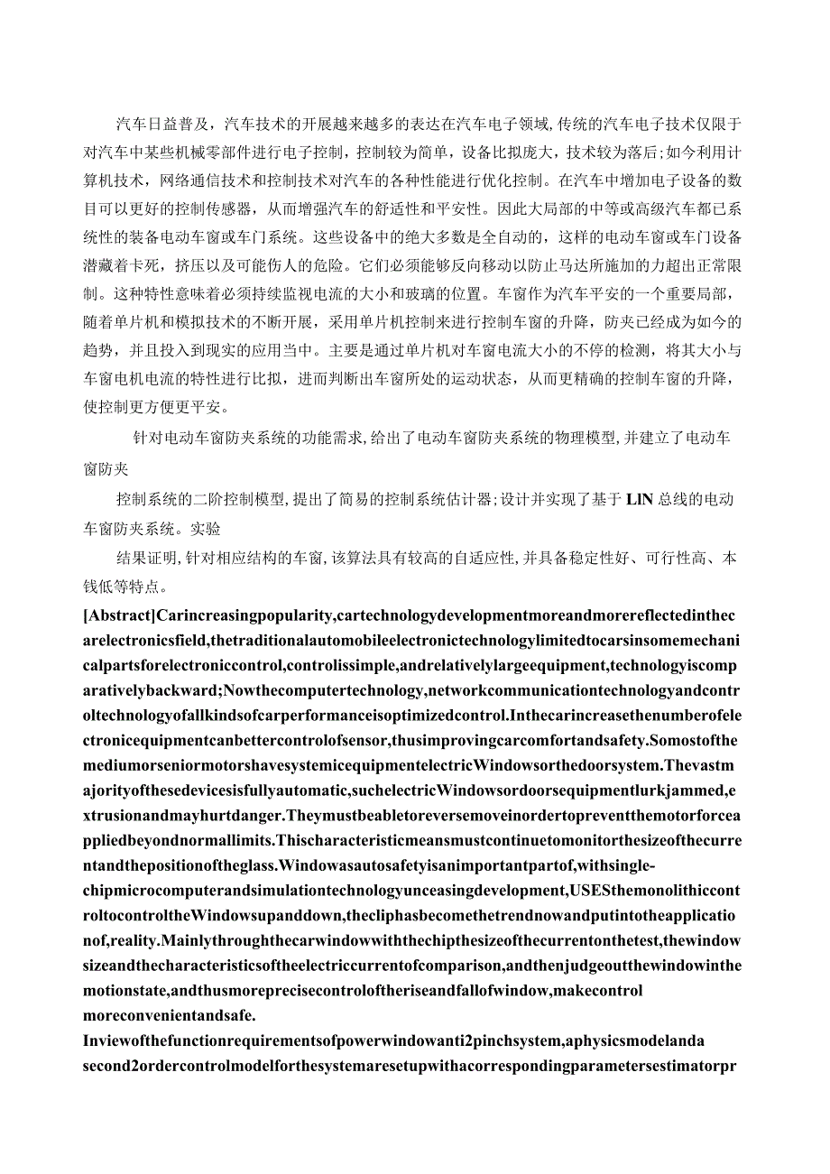 汽车车窗控制系统.docx_第1页