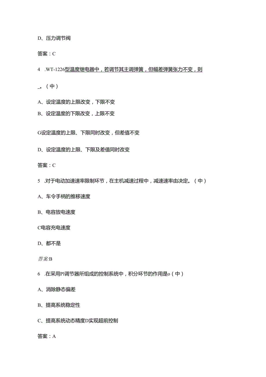 电子电气员《船舶机舱自动化》考试复习题库（含答案）.docx_第2页