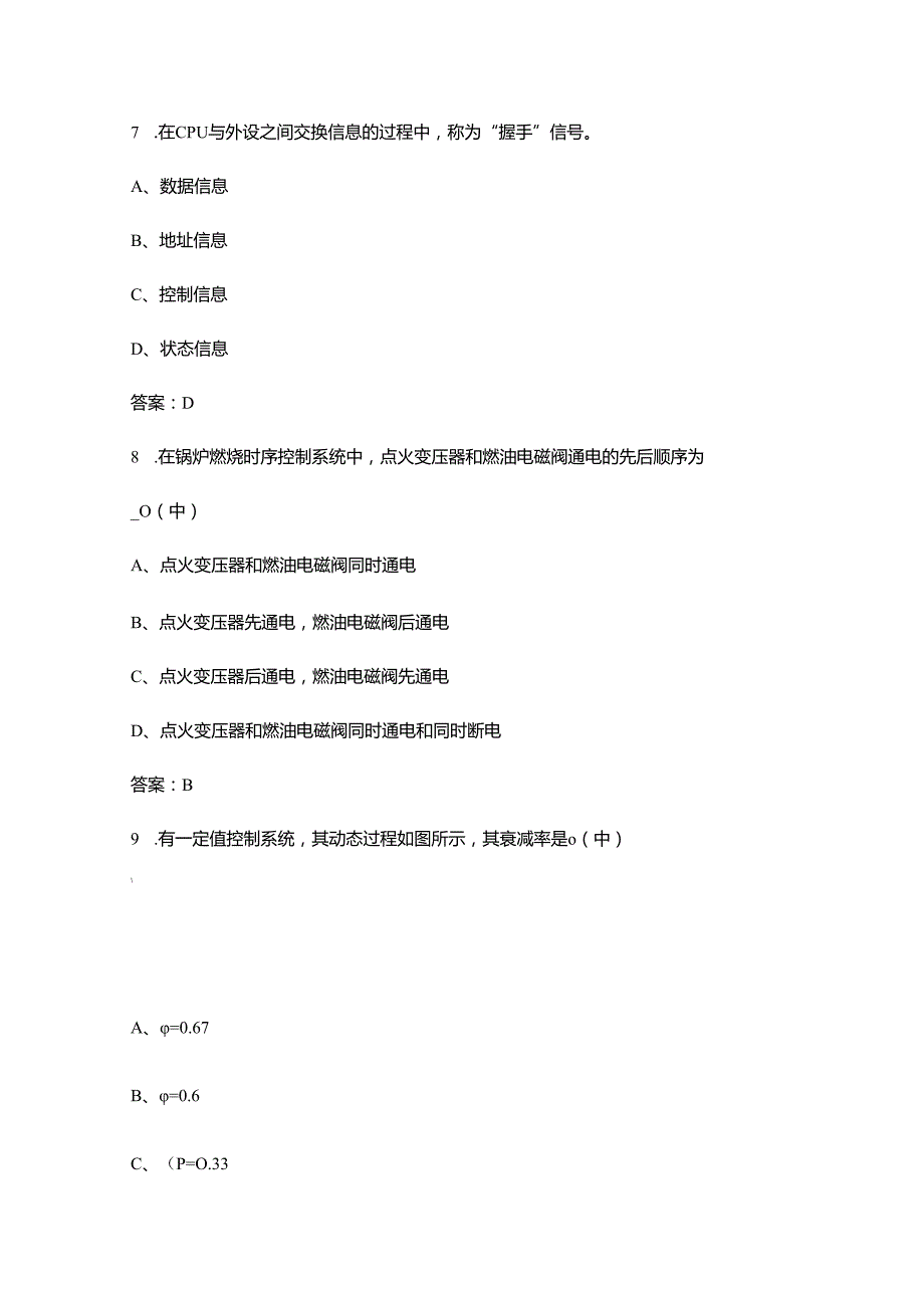电子电气员《船舶机舱自动化》考试复习题库（含答案）.docx_第3页