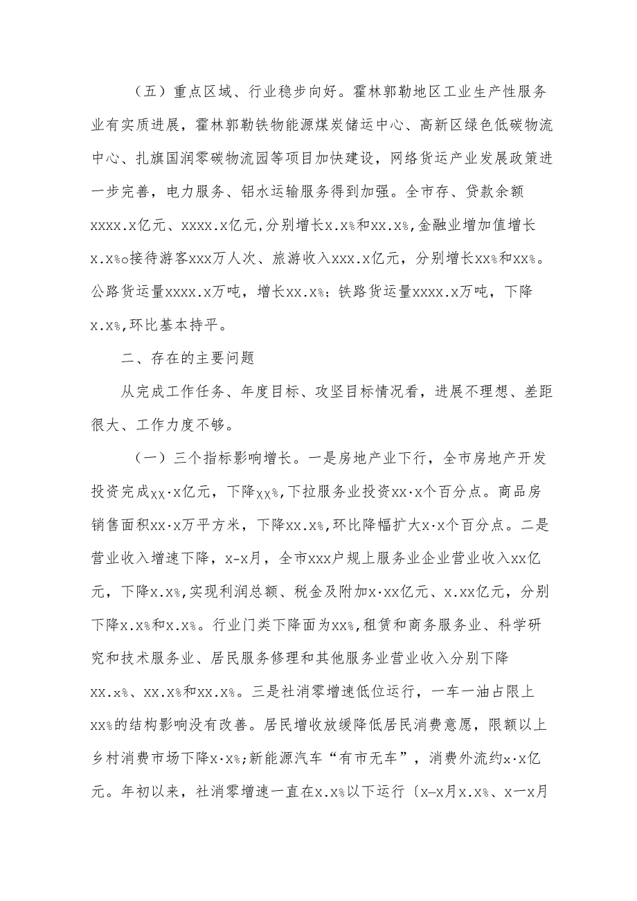 全市服务业发展情况通报.docx_第2页
