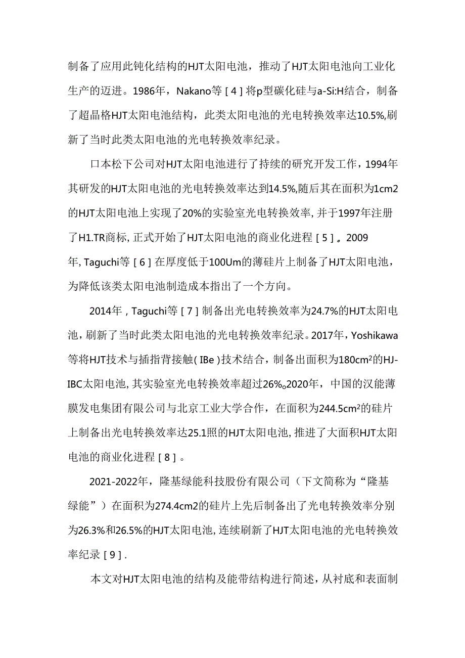HJT太阳电池技术的发展现状及未来展望.docx_第2页