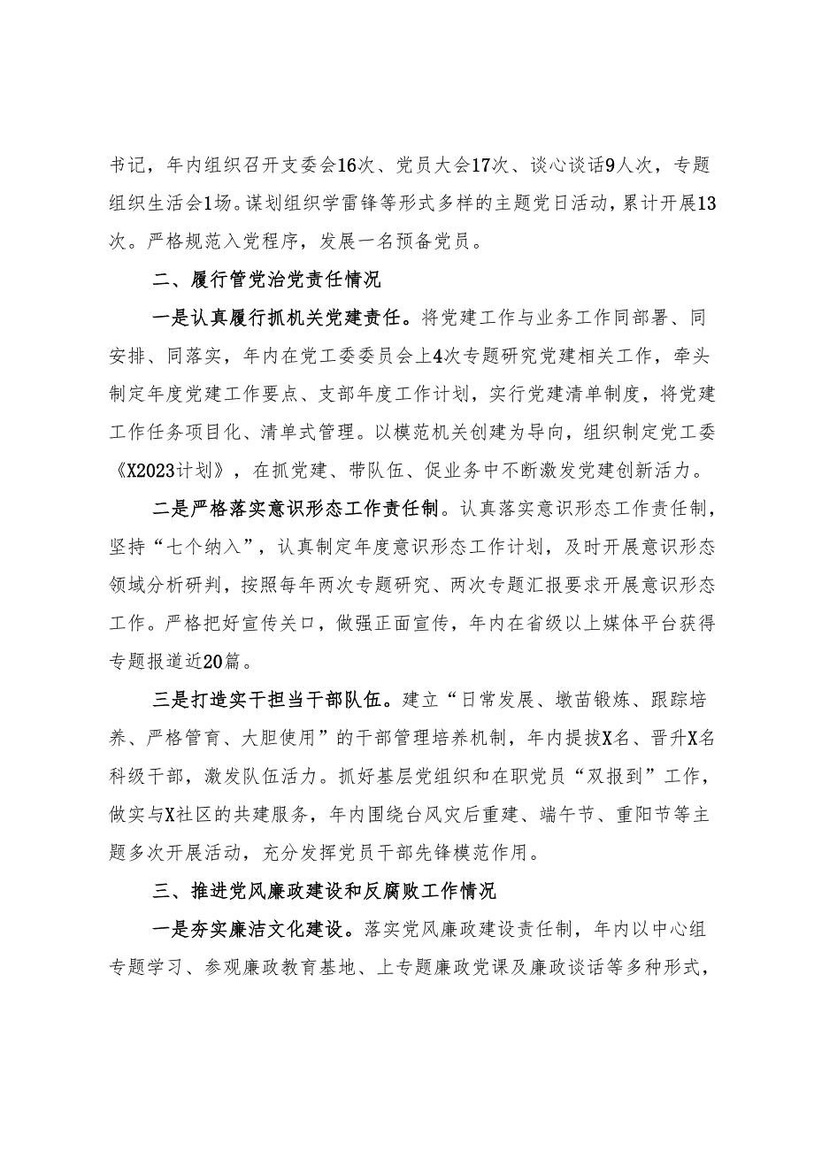 单位主要领导2023述责述廉报告(1).docx_第2页