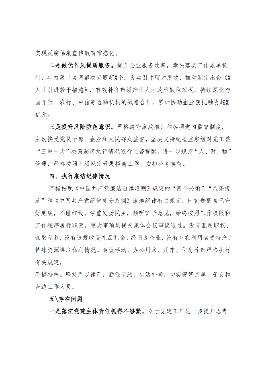 单位主要领导2023述责述廉报告(1).docx_第3页