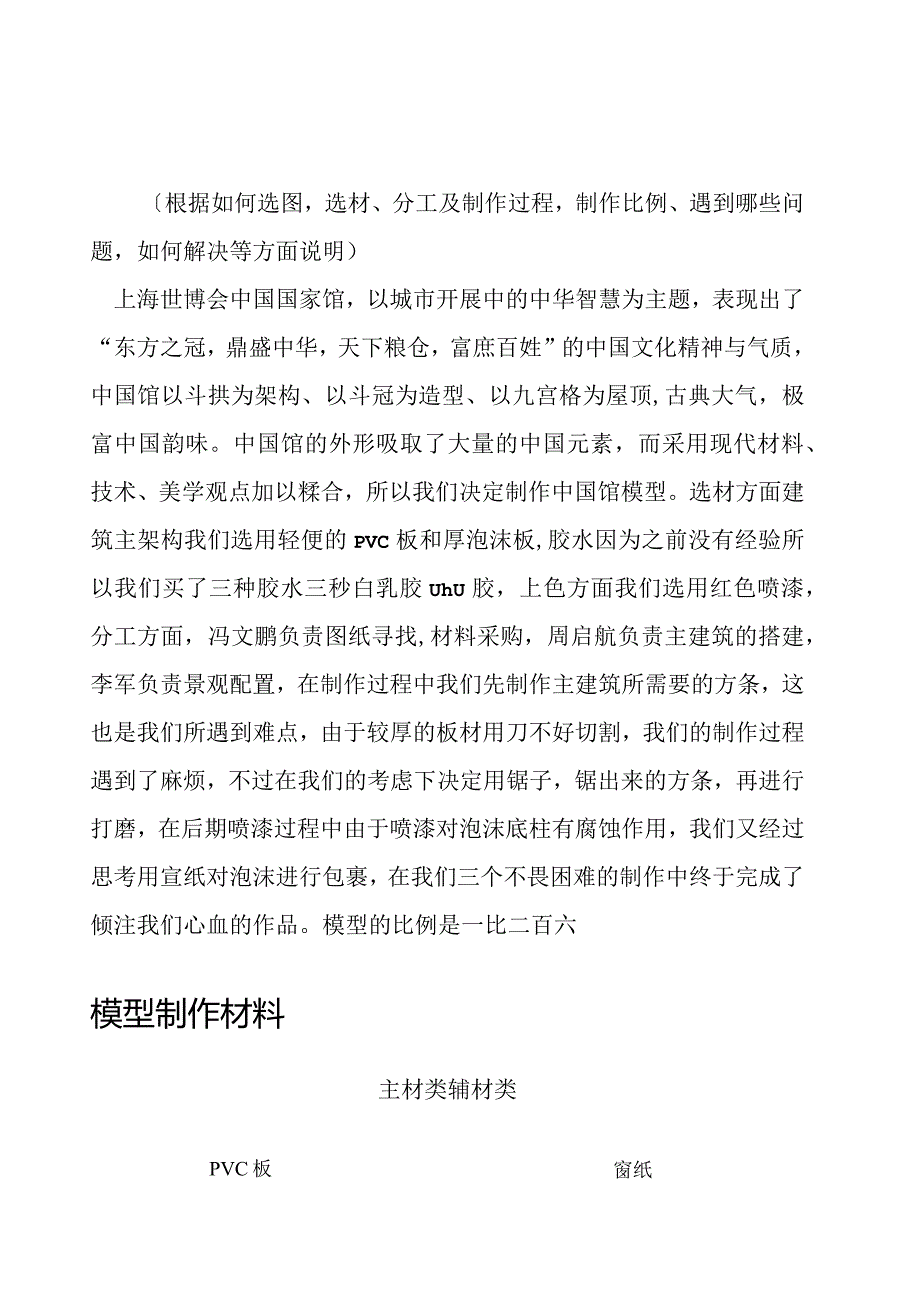 模型制作模型制作模型报告模型过程.docx_第3页
